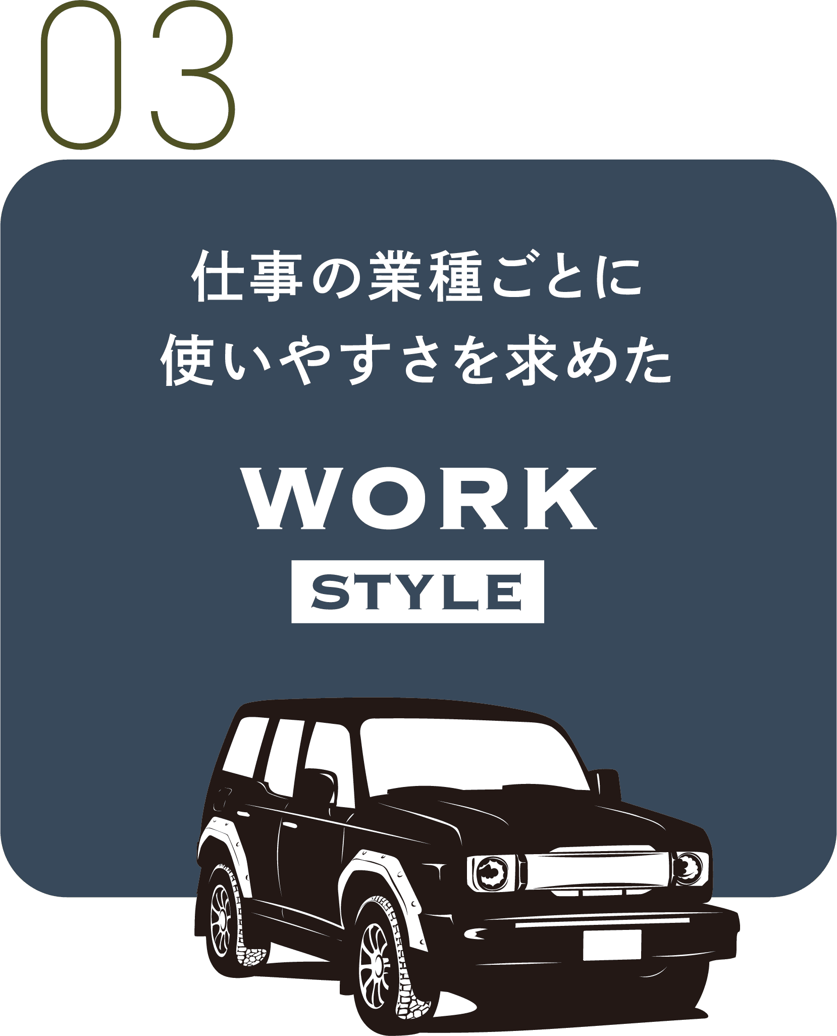 WORK STYLE